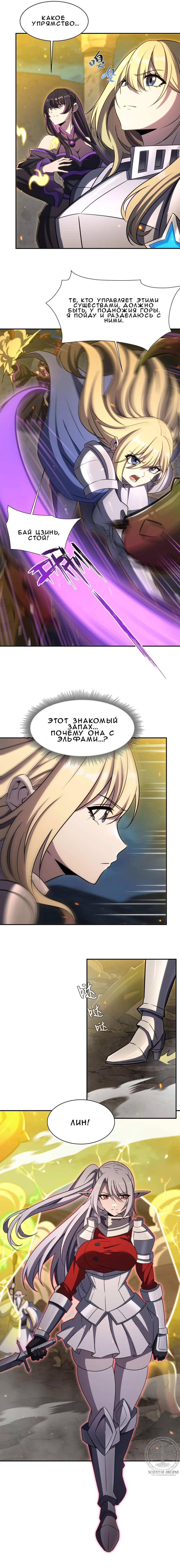 Манга Рыцарь и Королева Крови - Глава 335 Страница 35