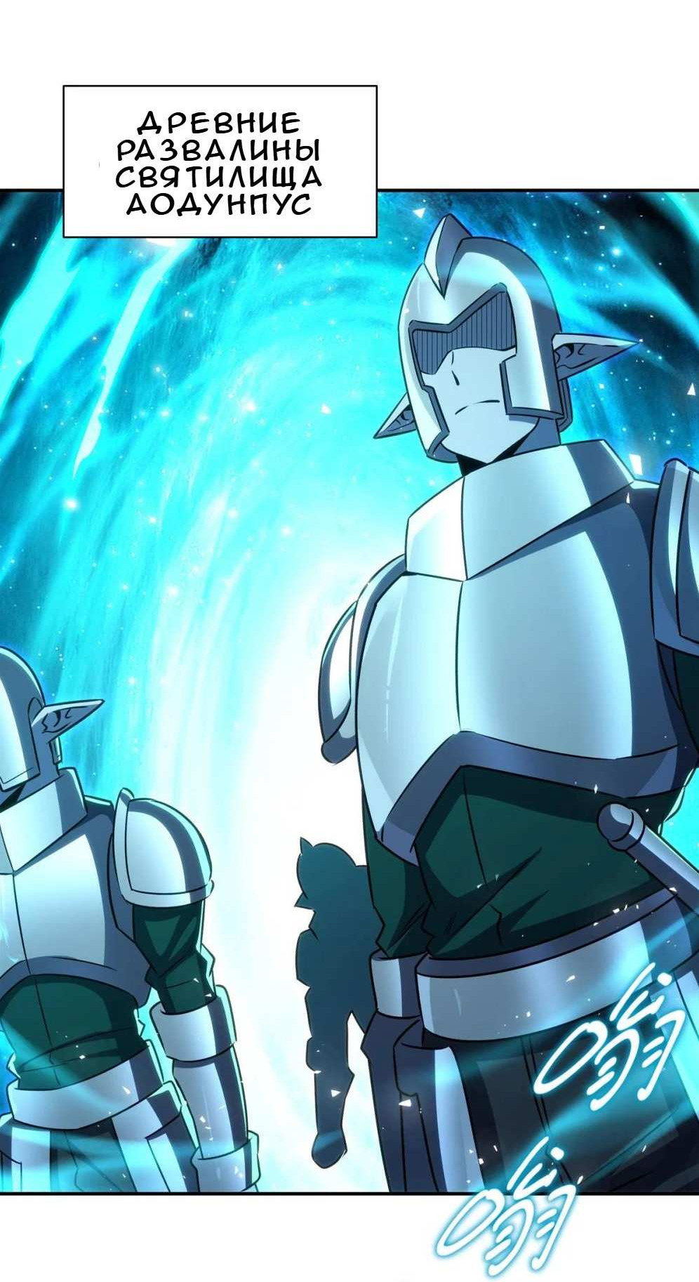 Манга Рыцарь и Королева Крови - Глава 335 Страница 10