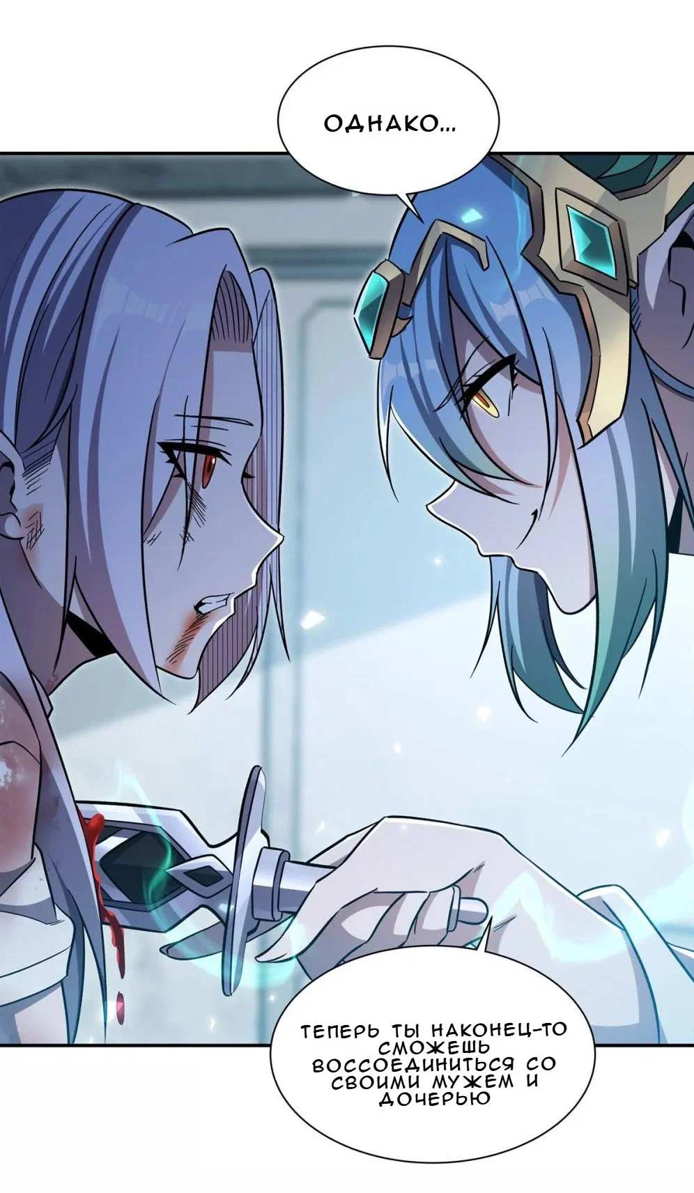 Манга Рыцарь и Королева Крови - Глава 335 Страница 4