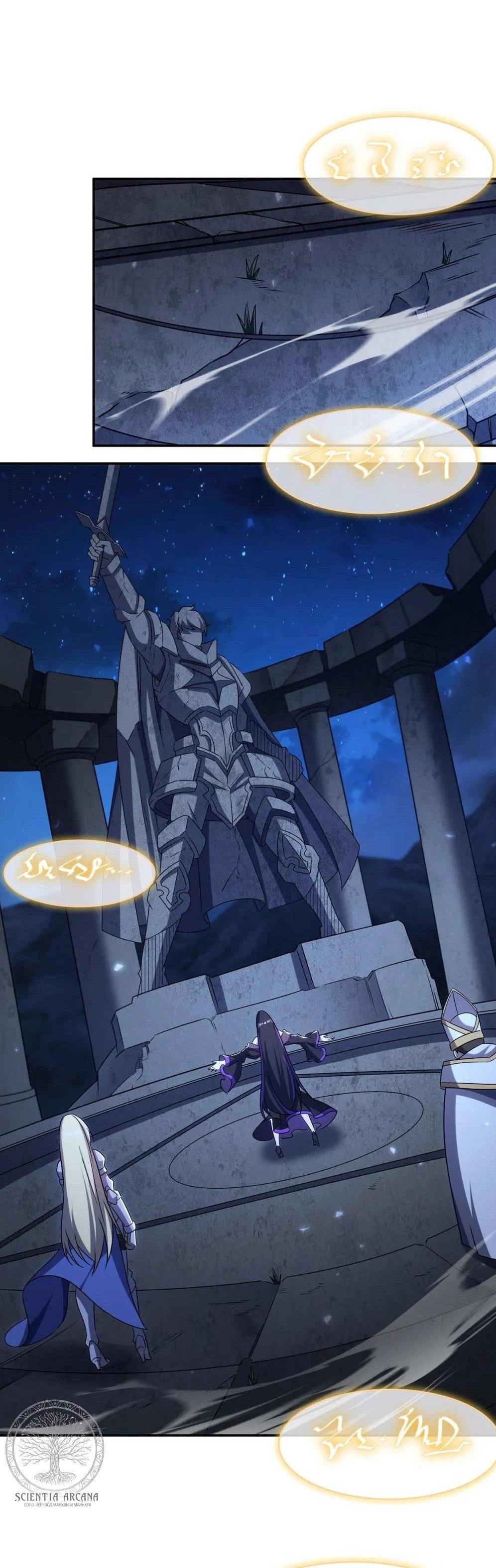 Манга Рыцарь и Королева Крови - Глава 335 Страница 12