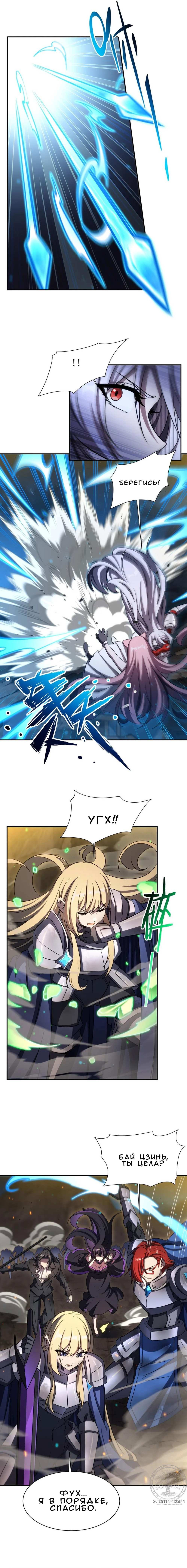 Манга Рыцарь и Королева Крови - Глава 336 Страница 5