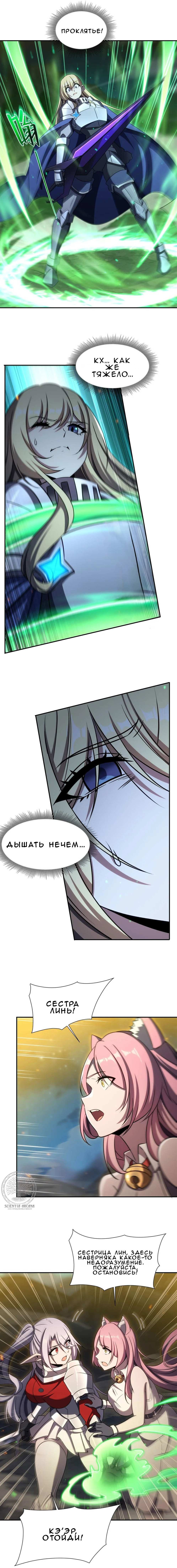 Манга Рыцарь и Королева Крови - Глава 336 Страница 4