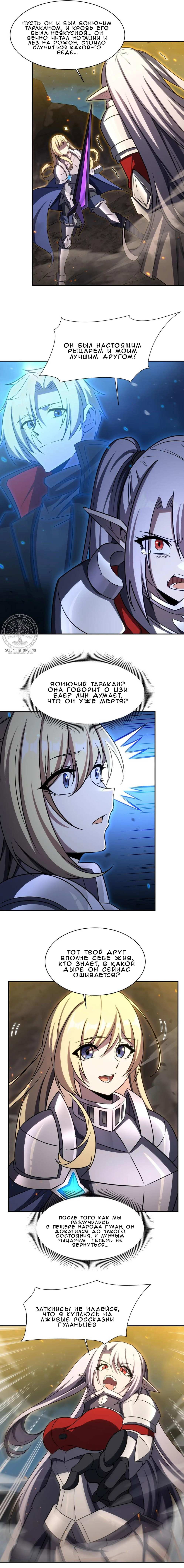 Манга Рыцарь и Королева Крови - Глава 336 Страница 3
