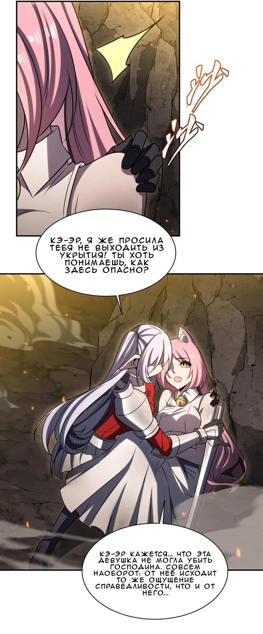 Манга Рыцарь и Королева Крови - Глава 336 Страница 6