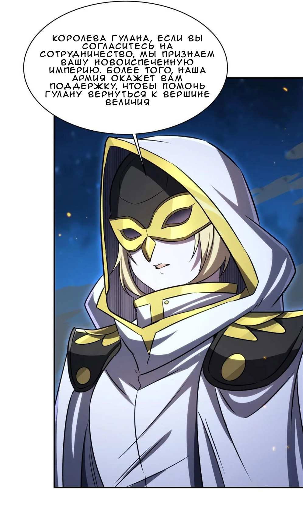 Манга Рыцарь и Королева Крови - Глава 336 Страница 11