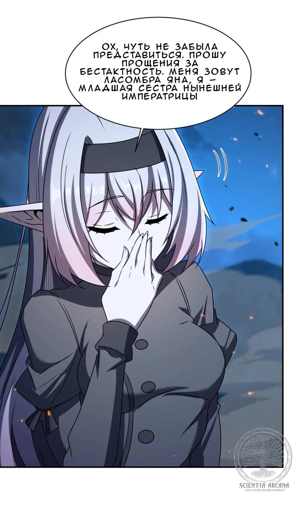 Манга Рыцарь и Королева Крови - Глава 336 Страница 26