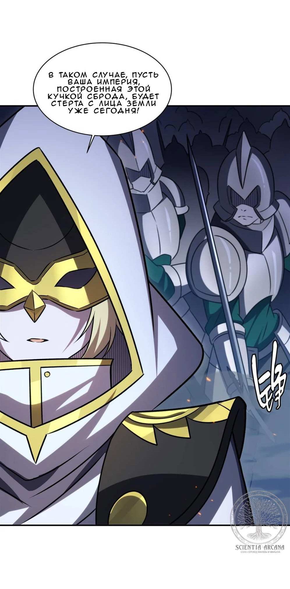 Манга Рыцарь и Королева Крови - Глава 336 Страница 15