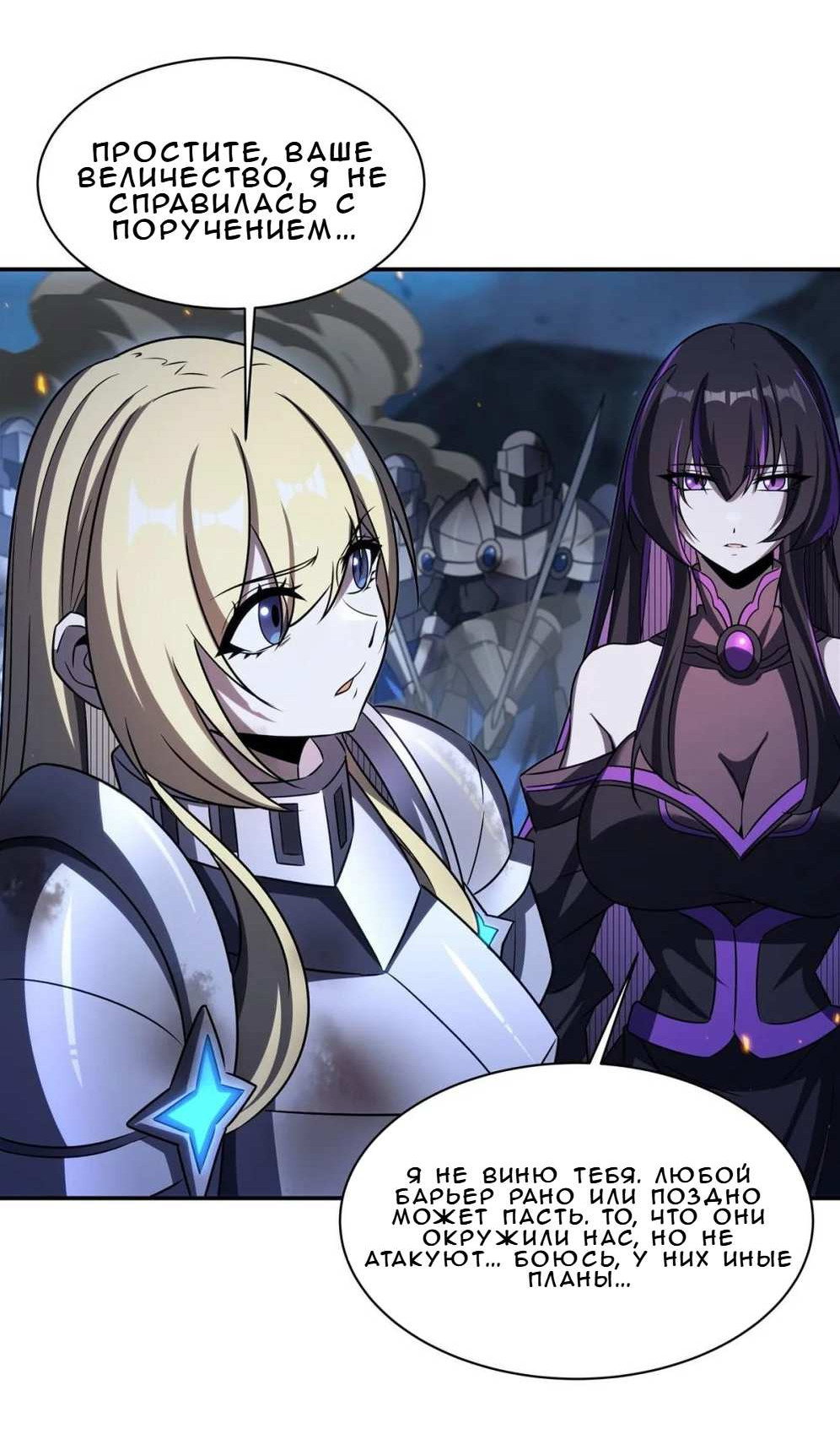 Манга Рыцарь и Королева Крови - Глава 336 Страница 10