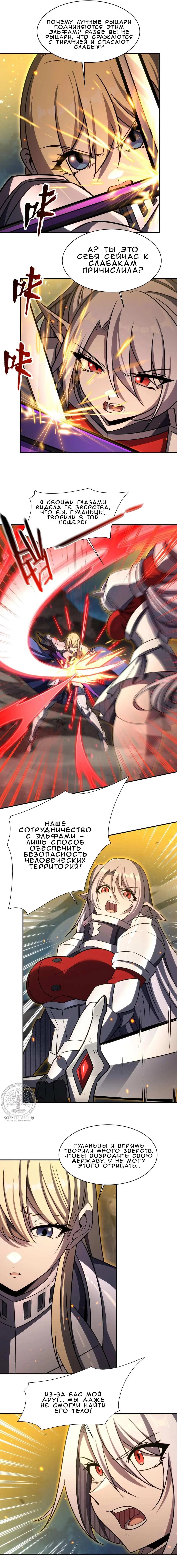 Манга Рыцарь и Королева Крови - Глава 336 Страница 2