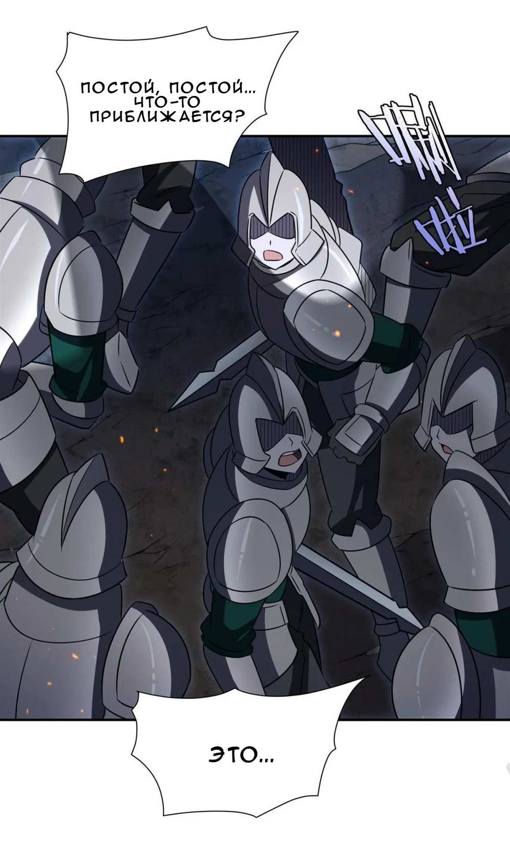 Манга Рыцарь и Королева Крови - Глава 336 Страница 17