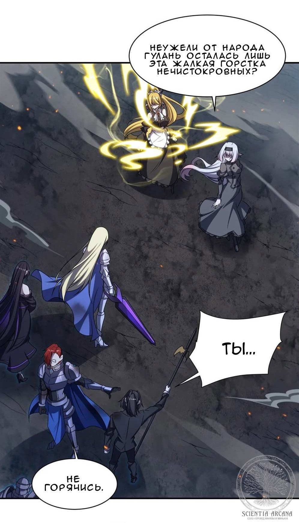 Манга Рыцарь и Королева Крови - Глава 336 Страница 21
