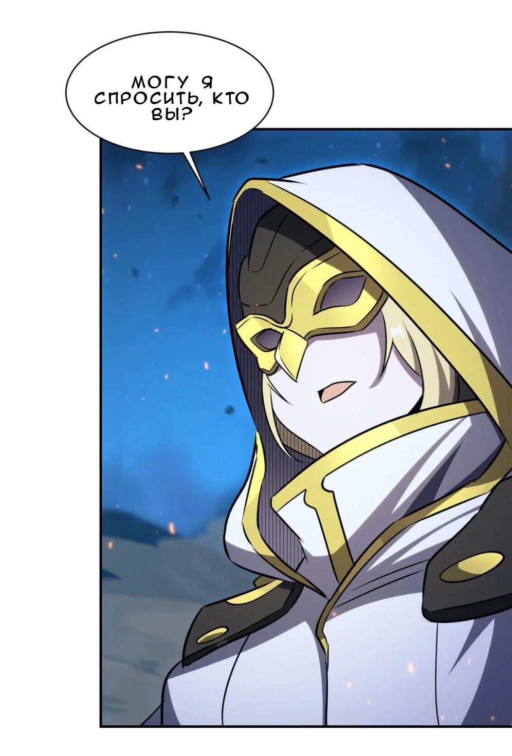 Манга Рыцарь и Королева Крови - Глава 336 Страница 25