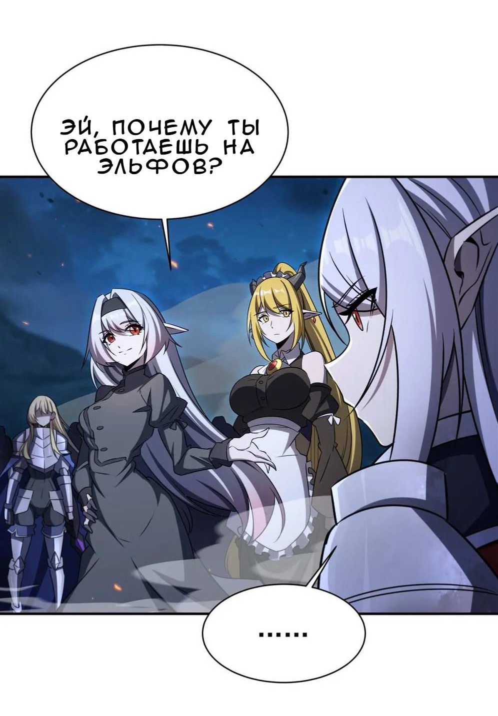 Манга Рыцарь и Королева Крови - Глава 336 Страница 24