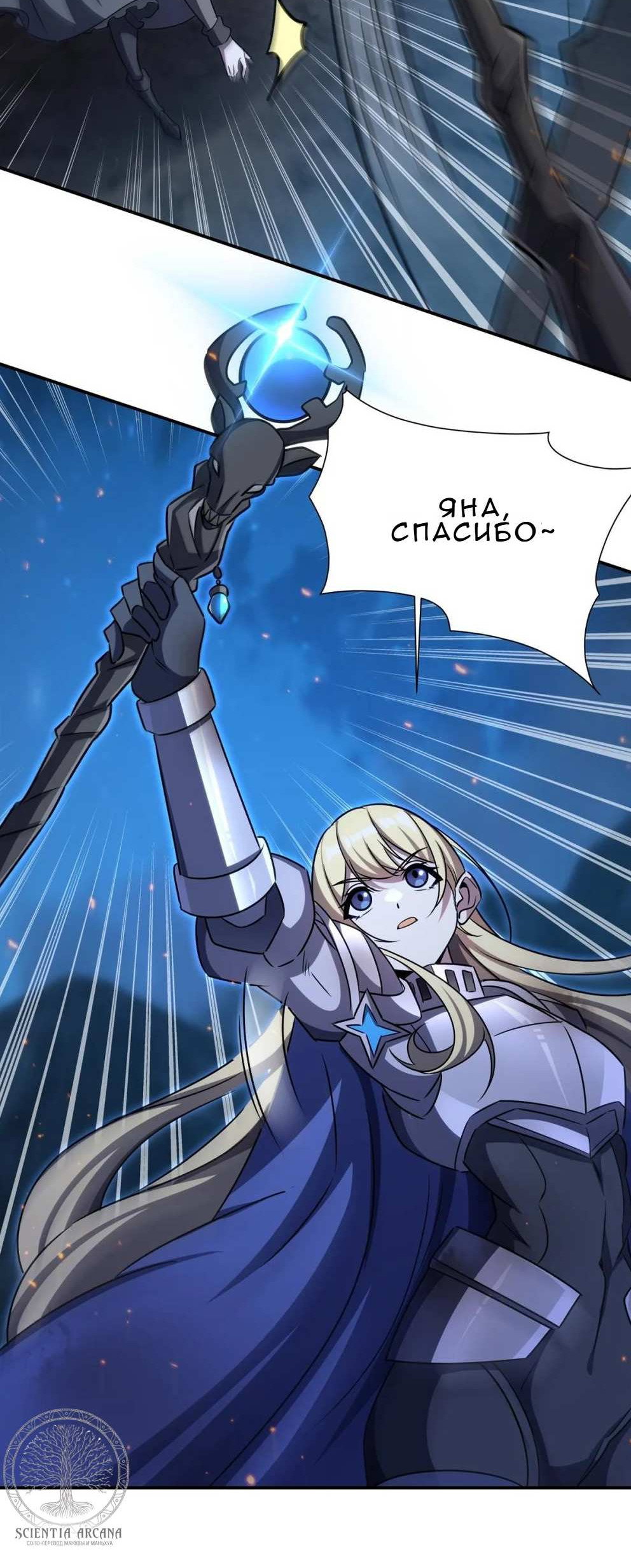 Манга Рыцарь и Королева Крови - Глава 337 Страница 20