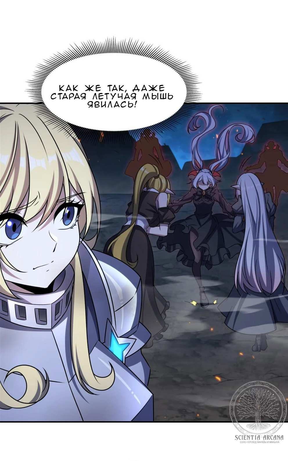 Манга Рыцарь и Королева Крови - Глава 337 Страница 8