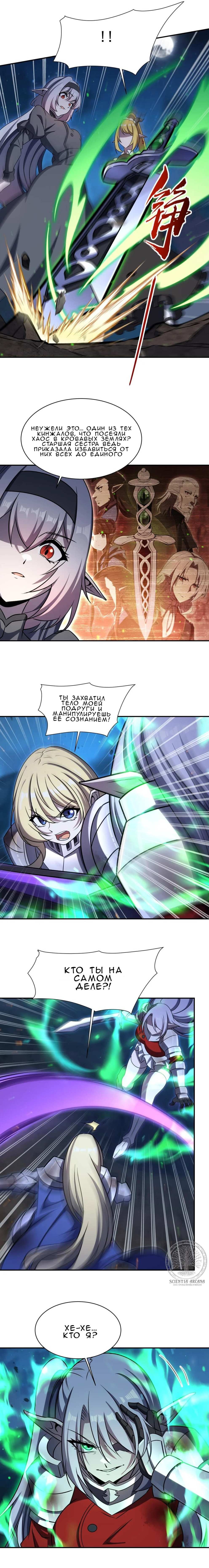 Манга Рыцарь и Королева Крови - Глава 337 Страница 17