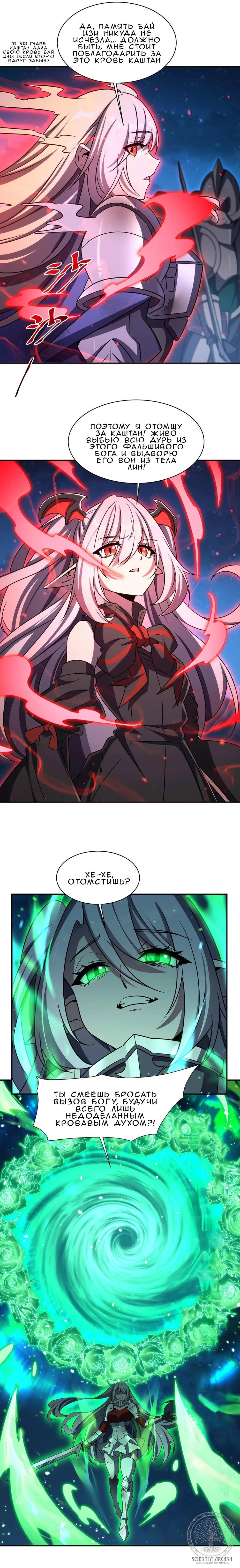 Манга Рыцарь и Королева Крови - Глава 337 Страница 23
