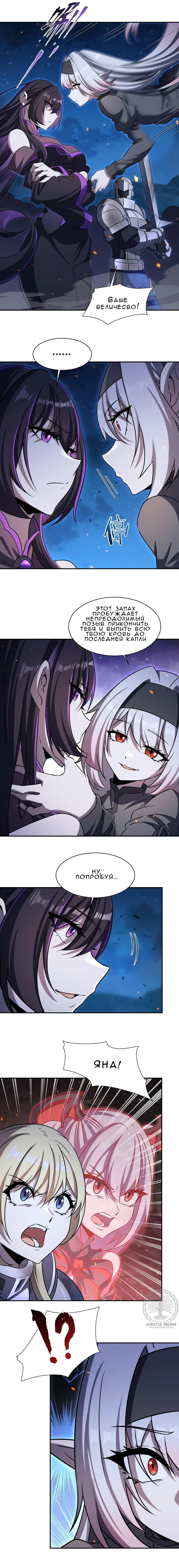 Манга Рыцарь и Королева Крови - Глава 337 Страница 2