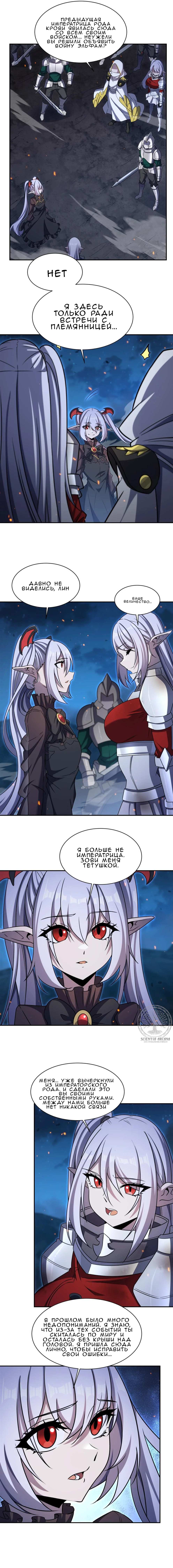 Манга Рыцарь и Королева Крови - Глава 337 Страница 9