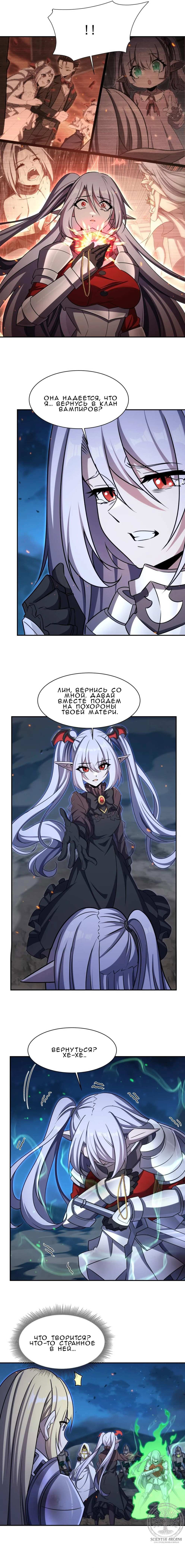 Манга Рыцарь и Королева Крови - Глава 337 Страница 11