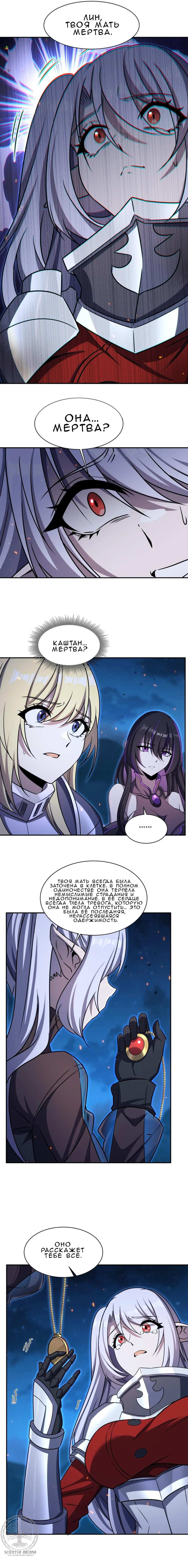 Манга Рыцарь и Королева Крови - Глава 337 Страница 10