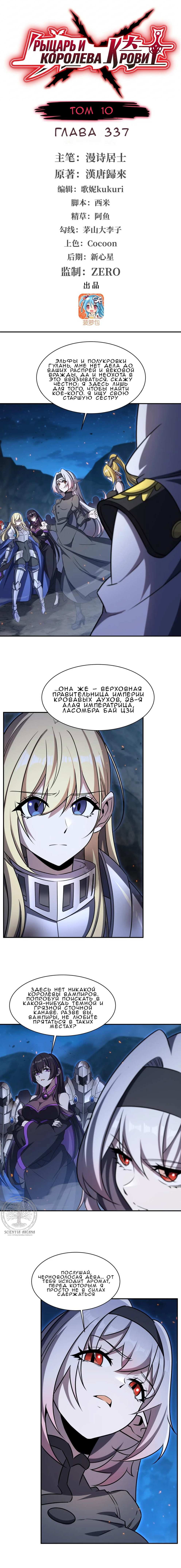 Манга Рыцарь и Королева Крови - Глава 337 Страница 1