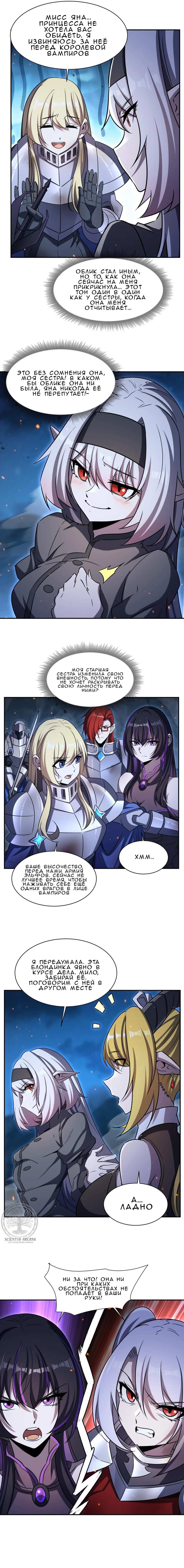 Манга Рыцарь и Королева Крови - Глава 337 Страница 3