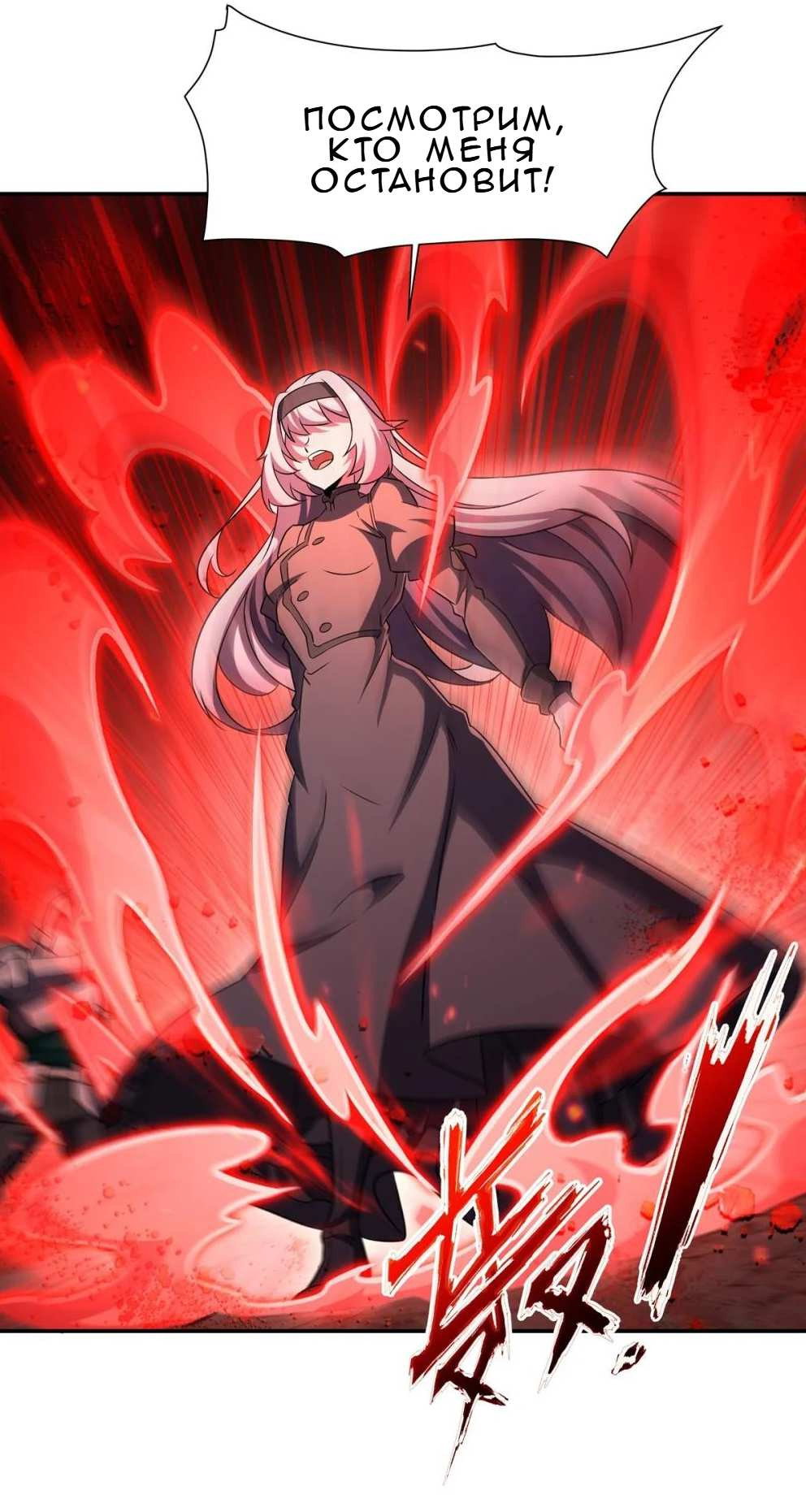 Манга Рыцарь и Королева Крови - Глава 337 Страница 4