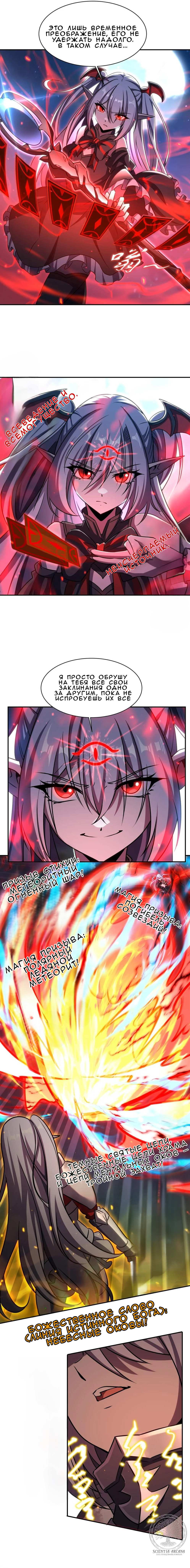 Манга Рыцарь и Королева Крови - Глава 338 Страница 7