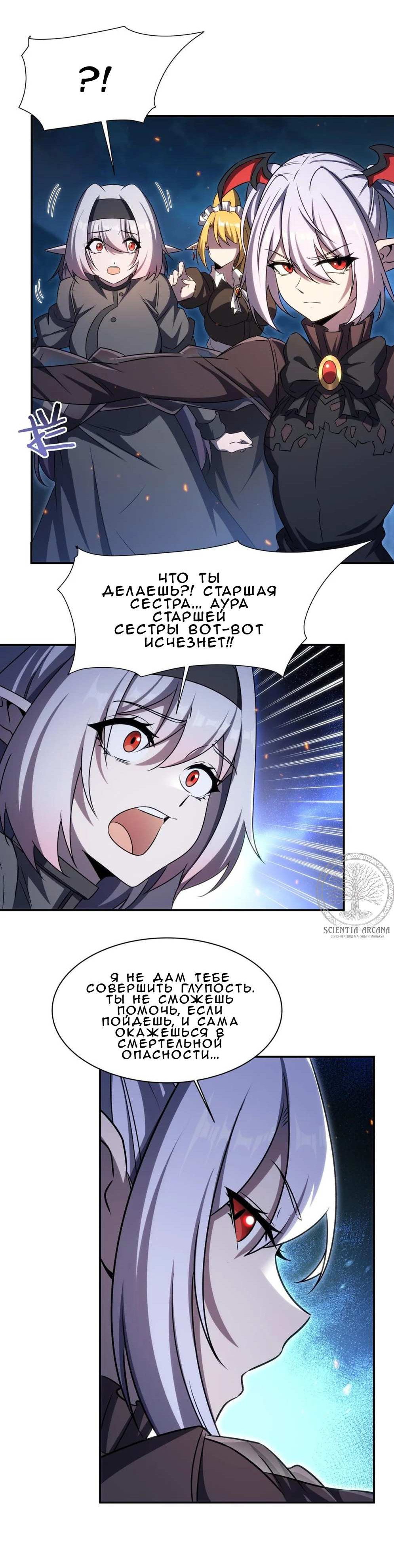 Манга Рыцарь и Королева Крови - Глава 338 Страница 14