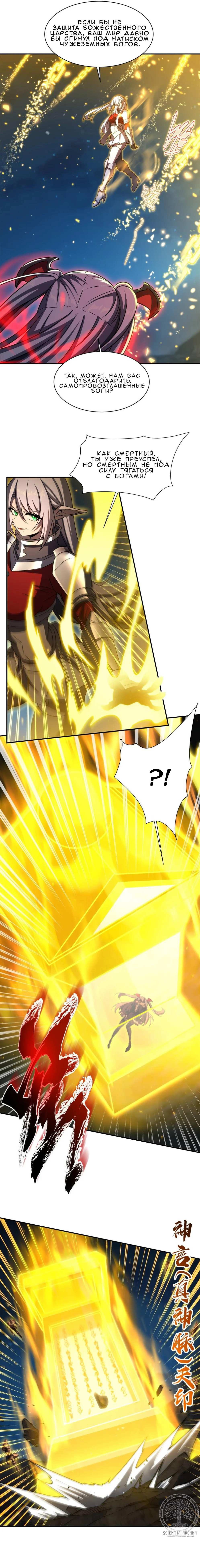 Манга Рыцарь и Королева Крови - Глава 338 Страница 9