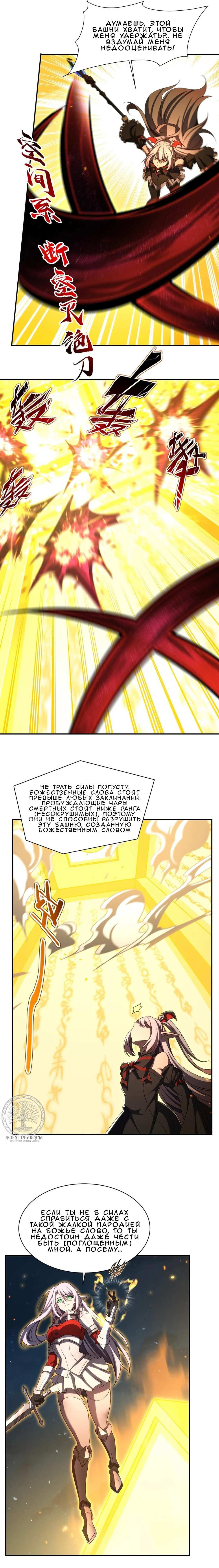 Манга Рыцарь и Королева Крови - Глава 338 Страница 10