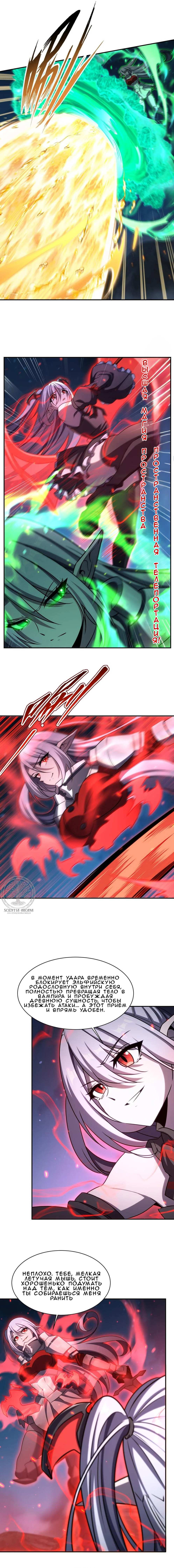 Манга Рыцарь и Королева Крови - Глава 338 Страница 6