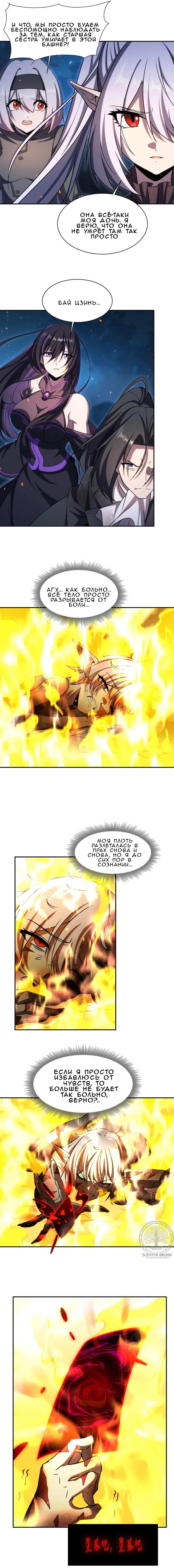 Манга Рыцарь и Королева Крови - Глава 338 Страница 15