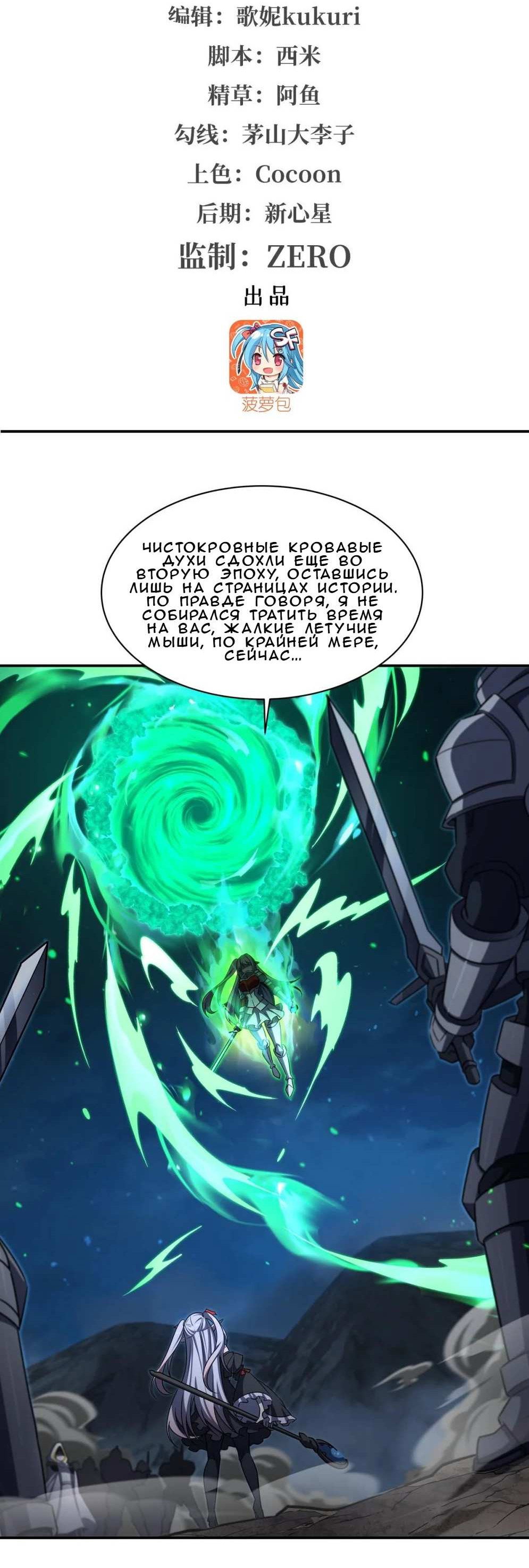 Манга Рыцарь и Королева Крови - Глава 338 Страница 2