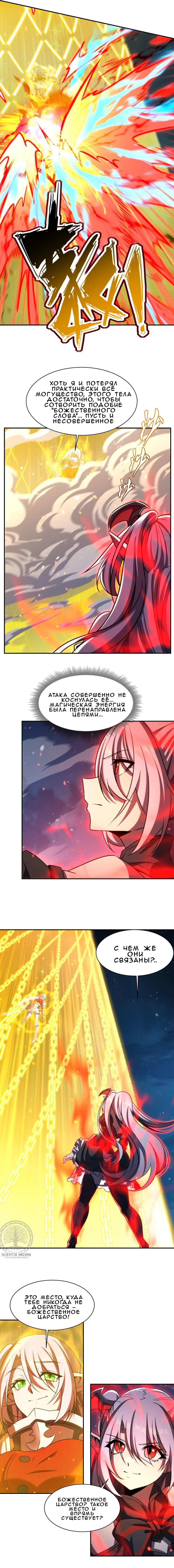 Манга Рыцарь и Королева Крови - Глава 338 Страница 8