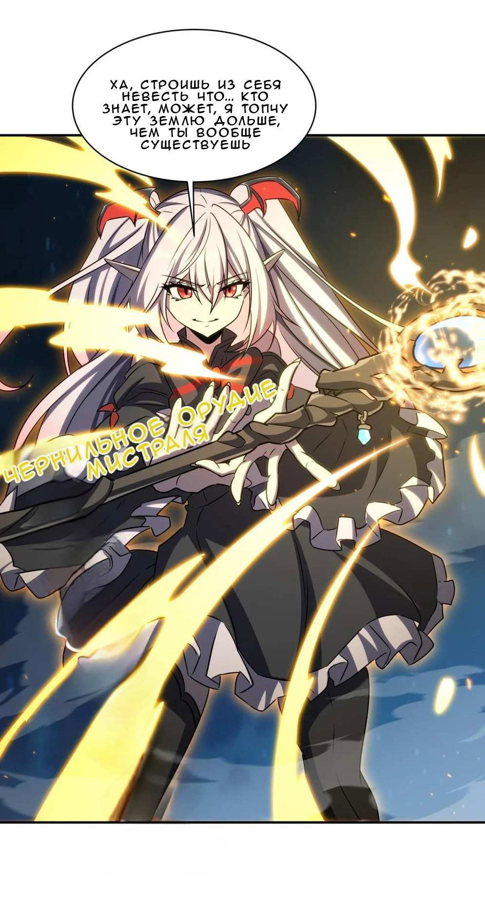 Манга Рыцарь и Королева Крови - Глава 338 Страница 4