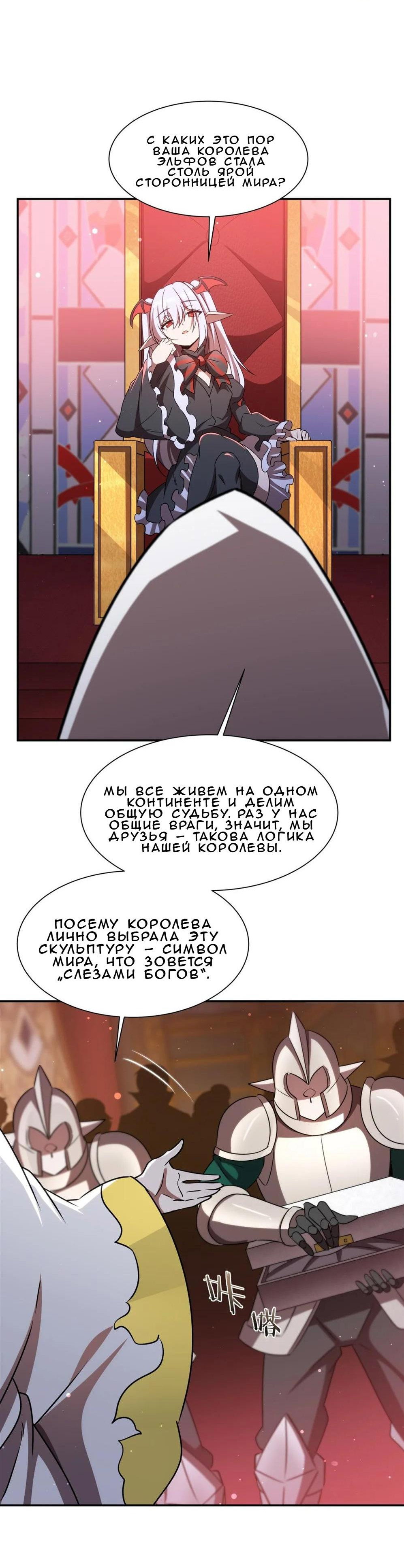 Манга Рыцарь и Королева Крови - Глава 343 Страница 13