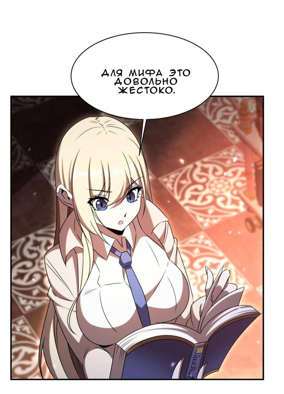 Манга Рыцарь и Королева Крови - Глава 342 Страница 33