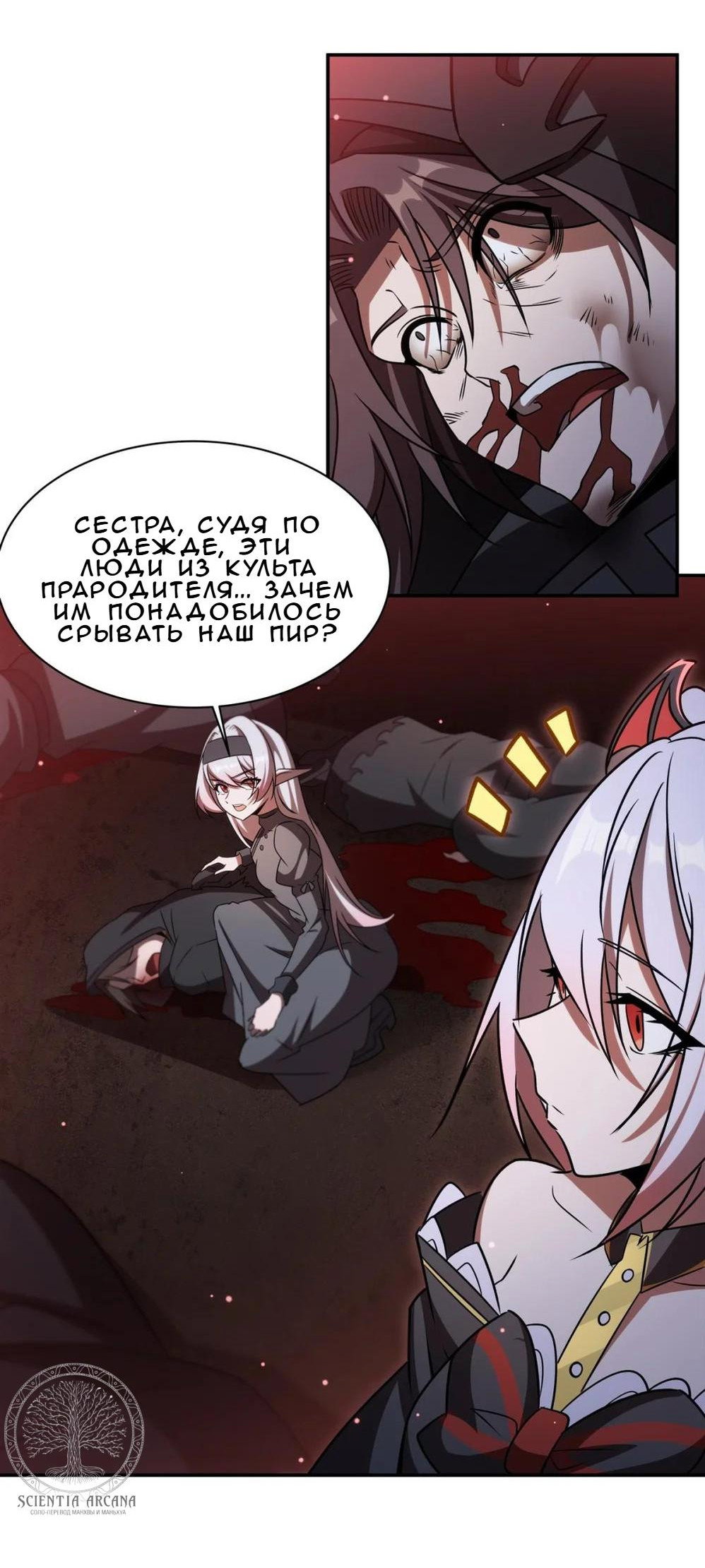 Манга Рыцарь и Королева Крови - Глава 344 Страница 10