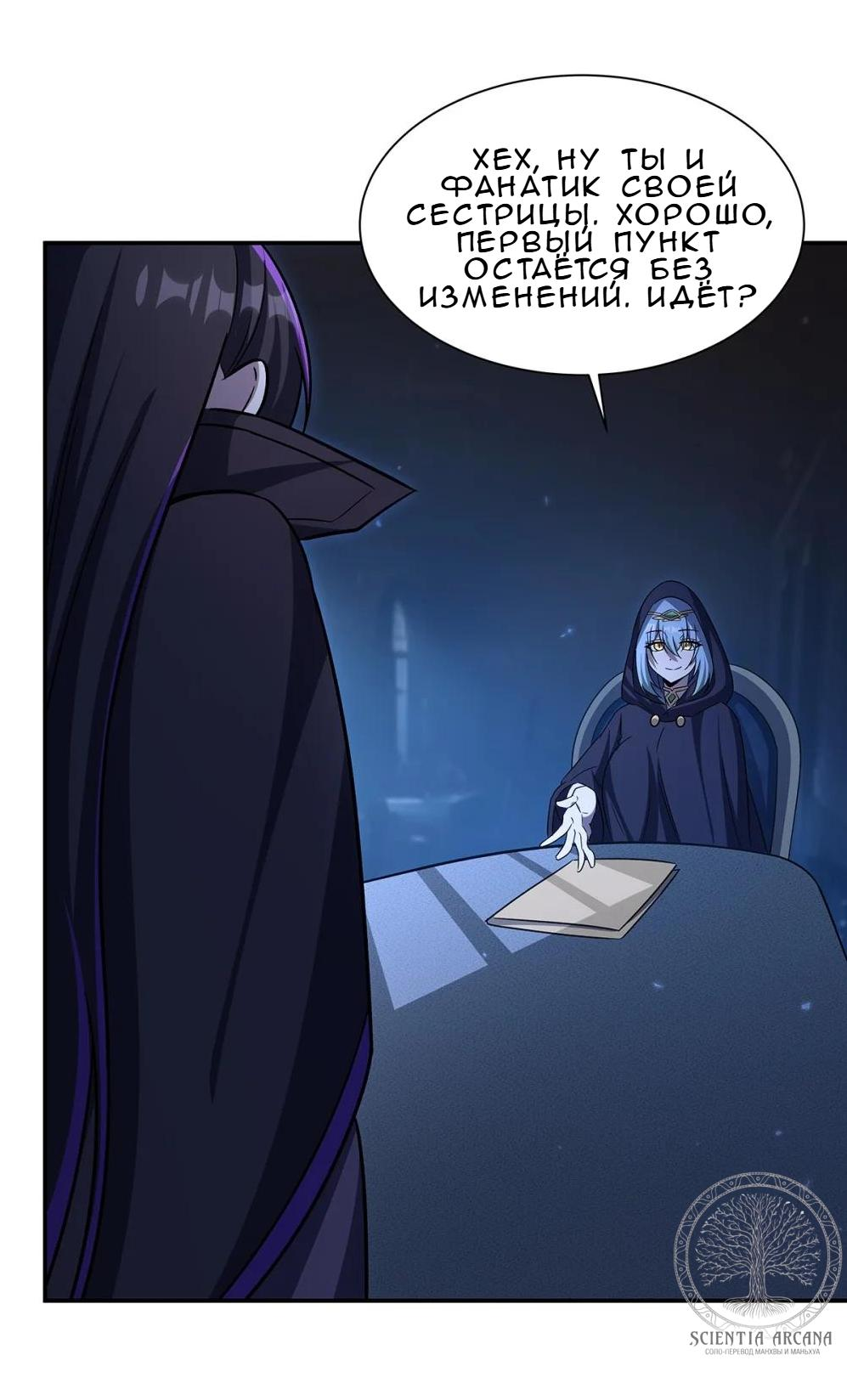 Манга Рыцарь и Королева Крови - Глава 348 Страница 34