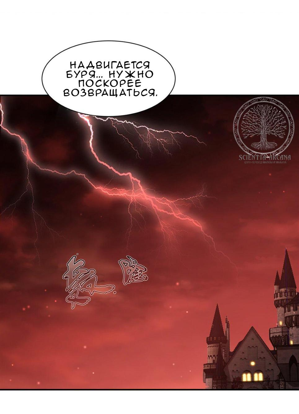 Манга Рыцарь и Королева Крови - Глава 352 Страница 24