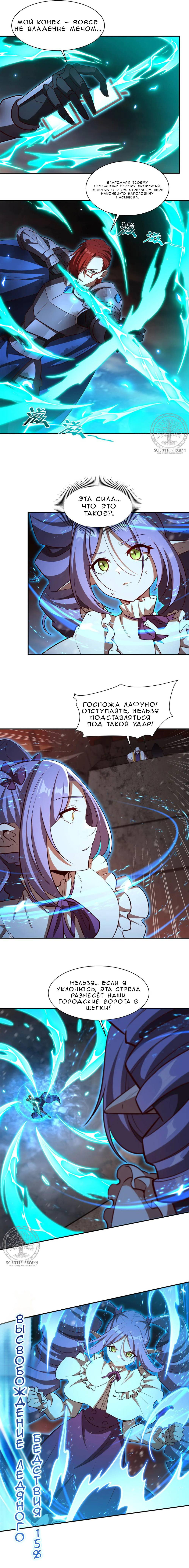 Манга Рыцарь и Королева Крови - Глава 359 Страница 19
