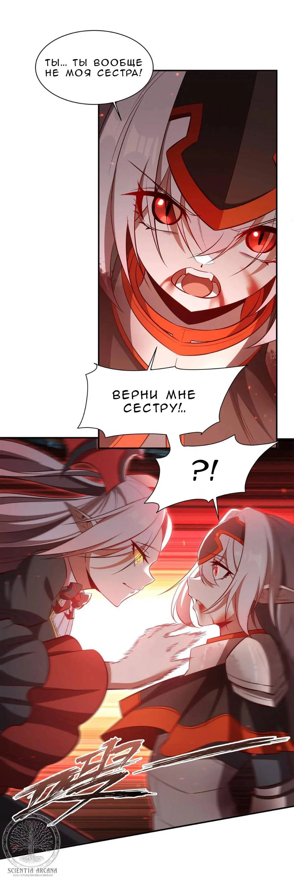 Манга Рыцарь и Королева Крови - Глава 362 Страница 27