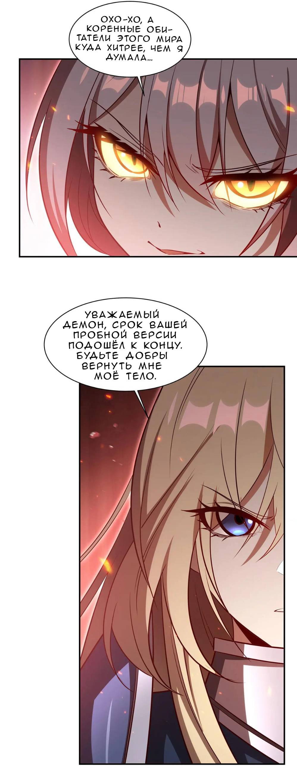 Манга Рыцарь и Королева Крови - Глава 363 Страница 7