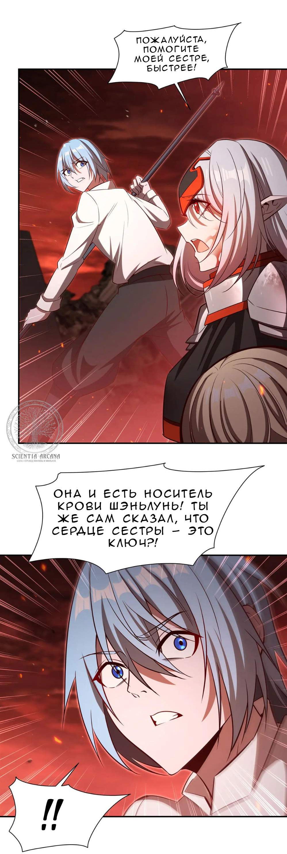 Манга Рыцарь и Королева Крови - Глава 366 Страница 3