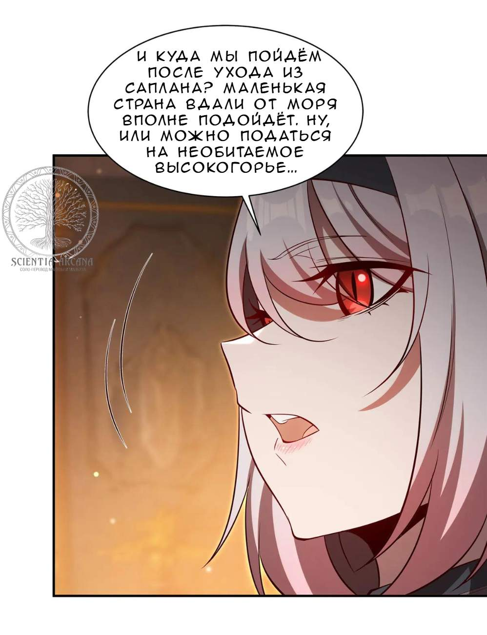 Манга Рыцарь и Королева Крови - Глава 367 Страница 26