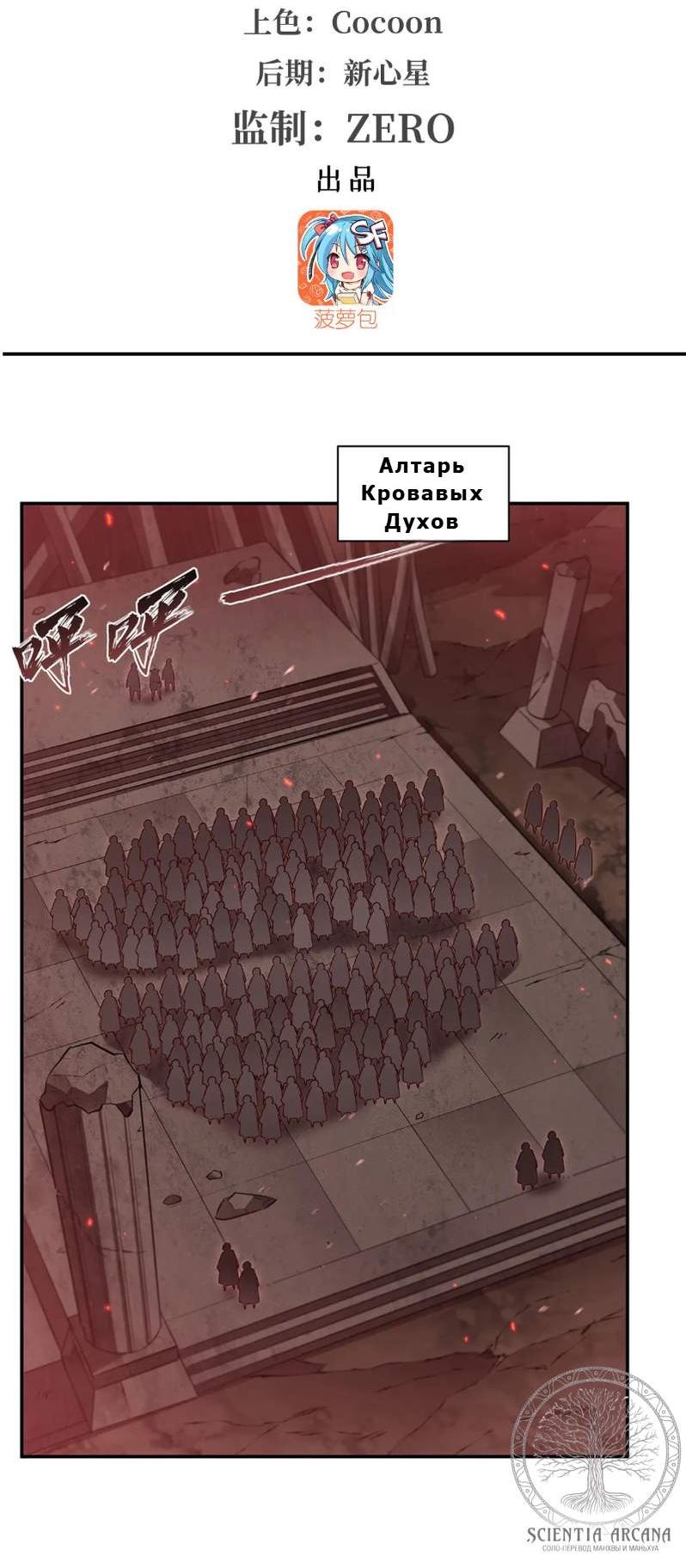 Манга Рыцарь и Королева Крови - Глава 368 Страница 2