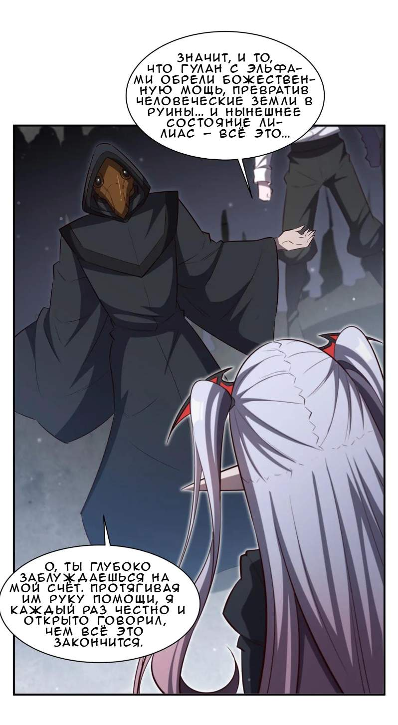 Манга Рыцарь и Королева Крови - Глава 371 Страница 30