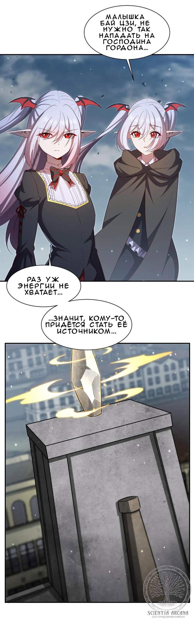 Манга Рыцарь и Королева Крови - Глава 371 Страница 9